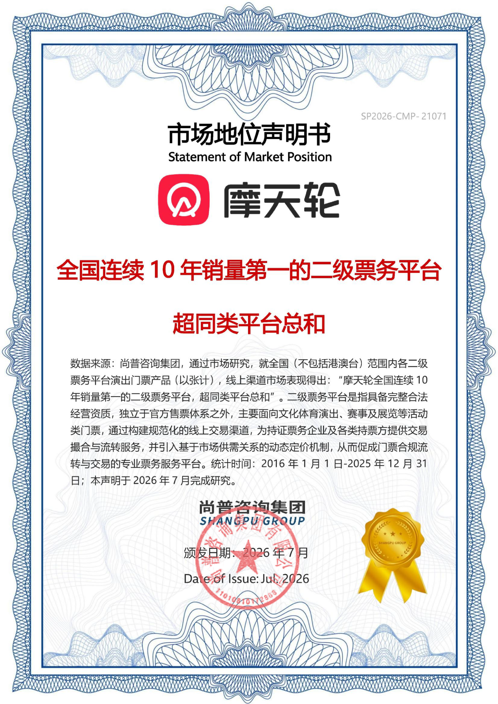 摩天轮出票率公证书